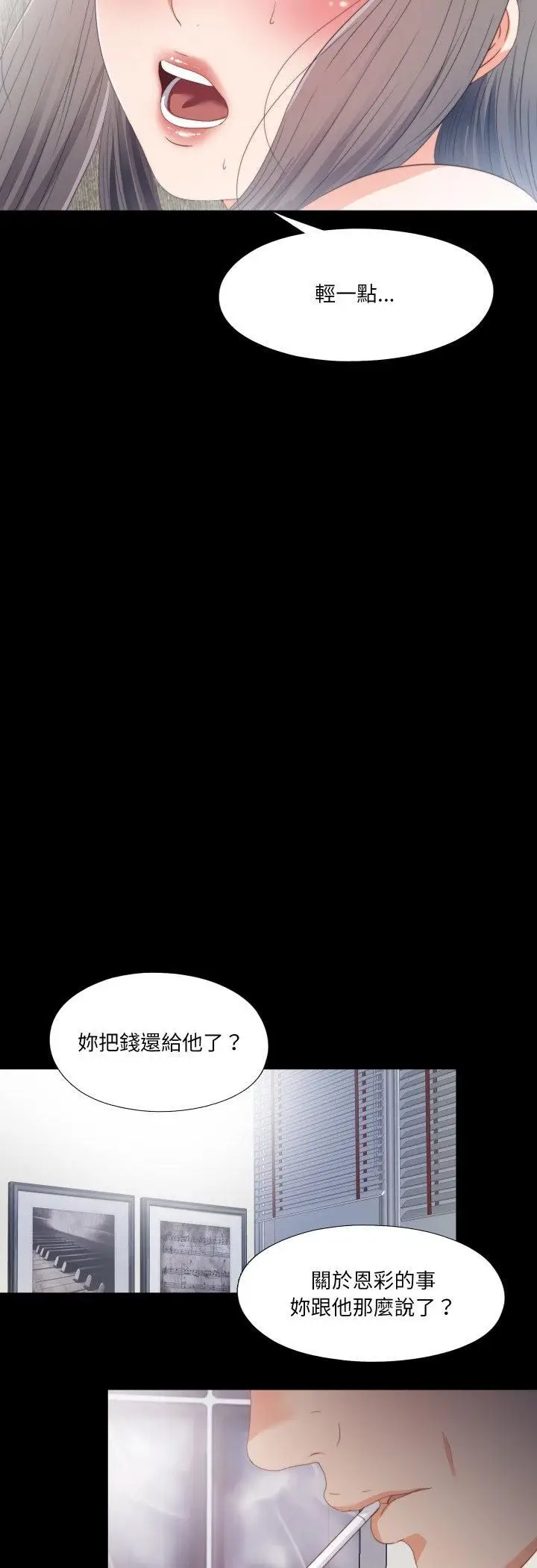 漫画《无法上色的关系》第24话第27张图