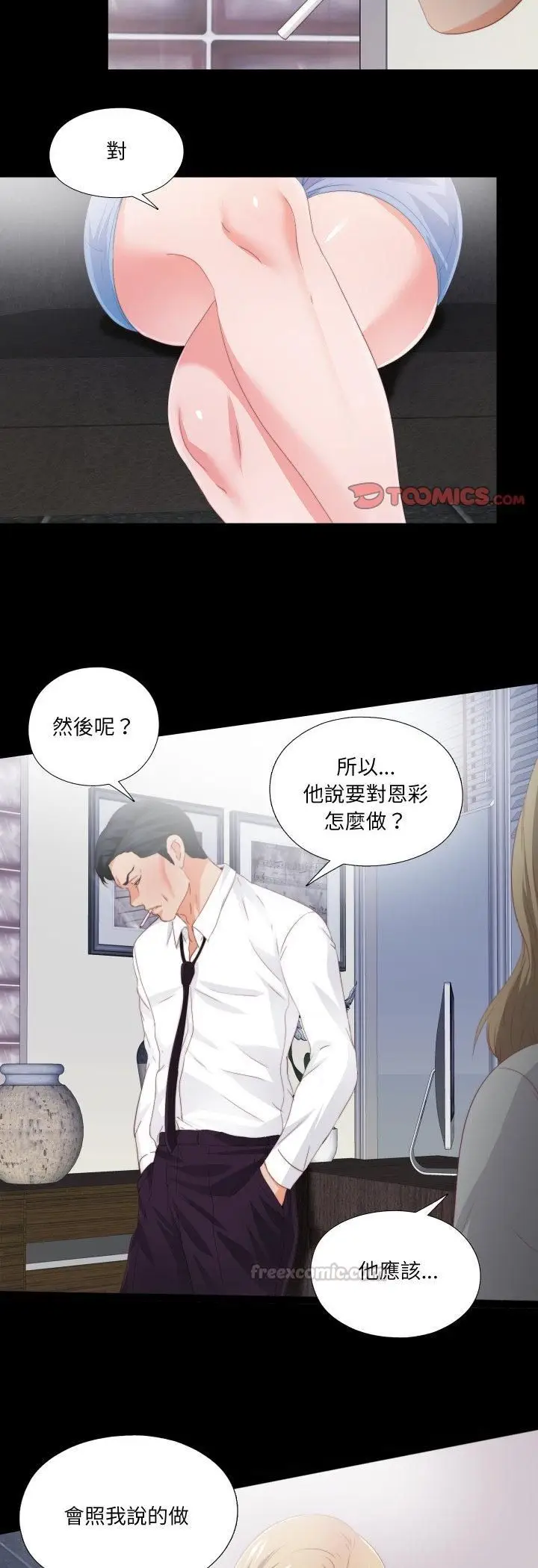 漫画《无法上色的关系》第24话第28张图