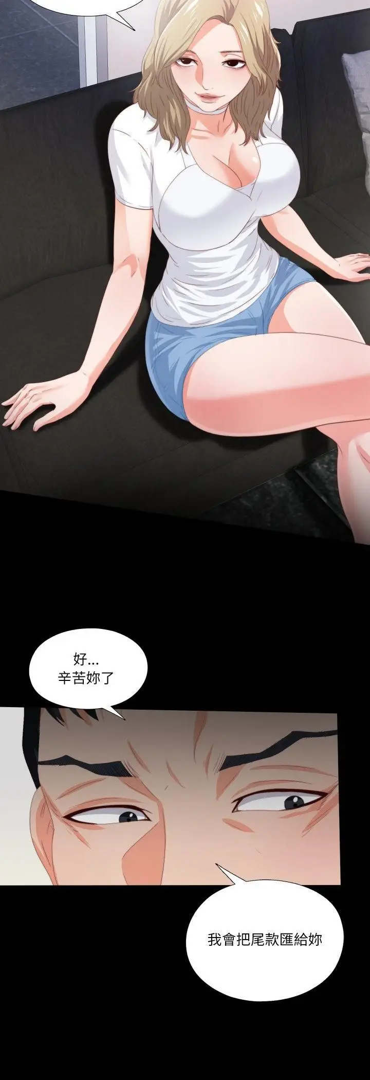 漫画《无法上色的关系》第24话第29张图