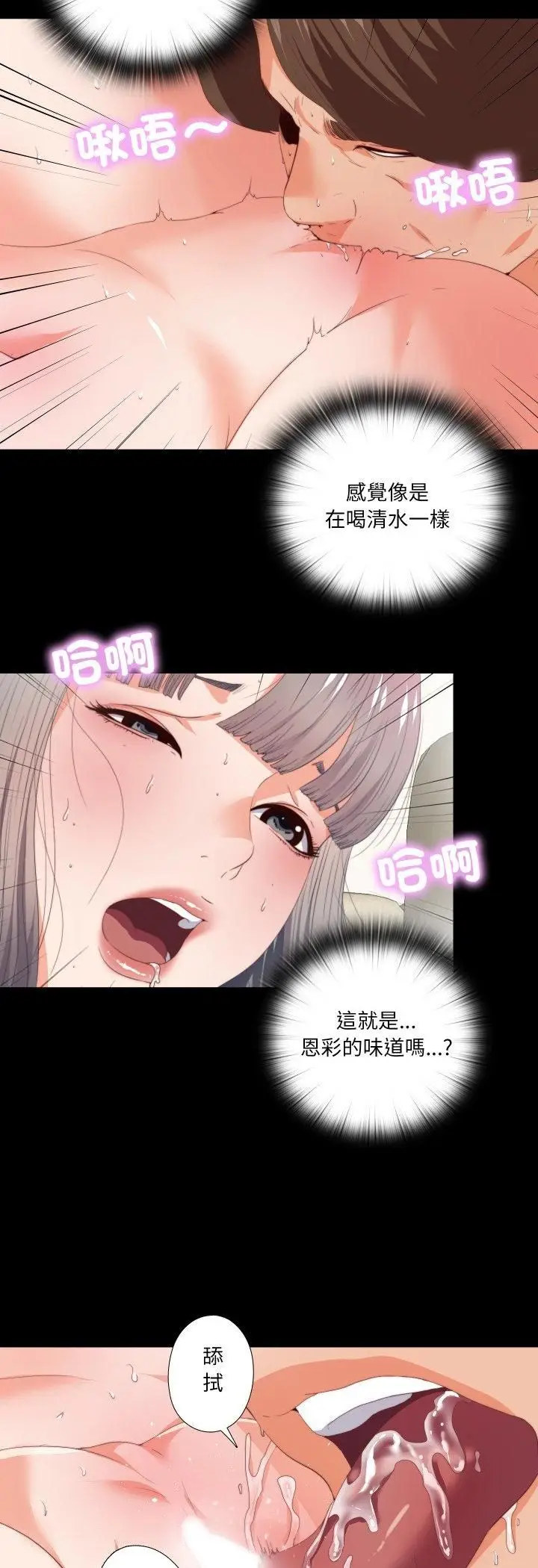 漫画《无法上色的关系》第24话第3张图