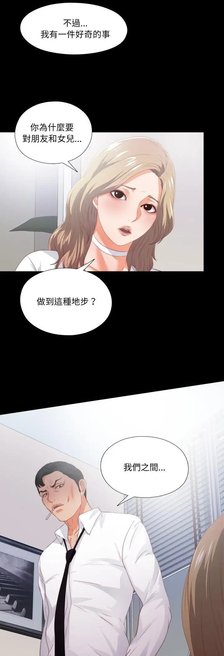 漫画《无法上色的关系》第24话第30张图