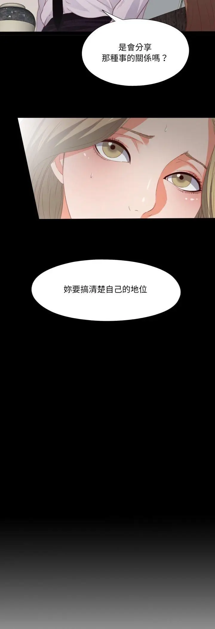 漫画《无法上色的关系》第24话第31张图