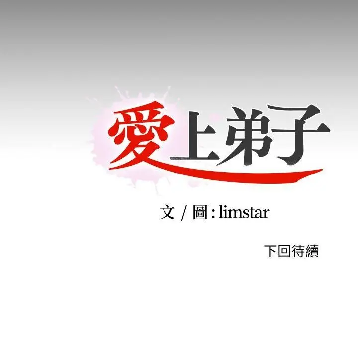 漫画《无法上色的关系》第24话第32张图