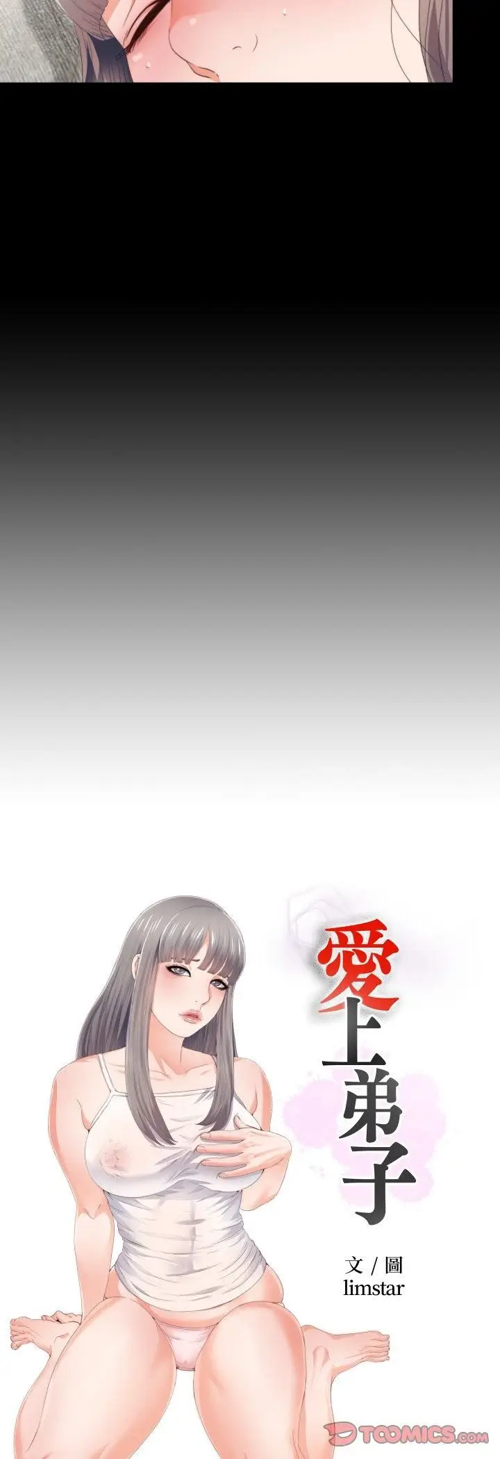 漫画《无法上色的关系》第24话第6张图