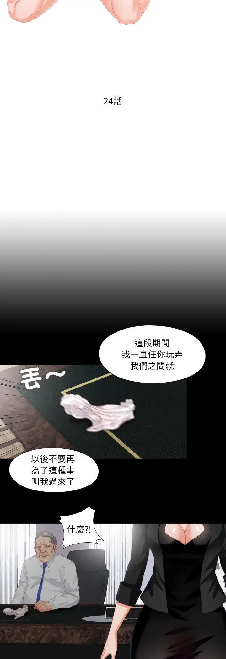 漫画《无法上色的关系》第24话第7张图
