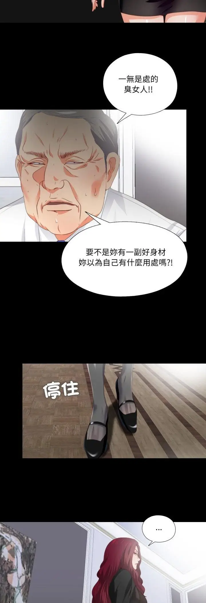 漫画《无法上色的关系》第24话第8张图