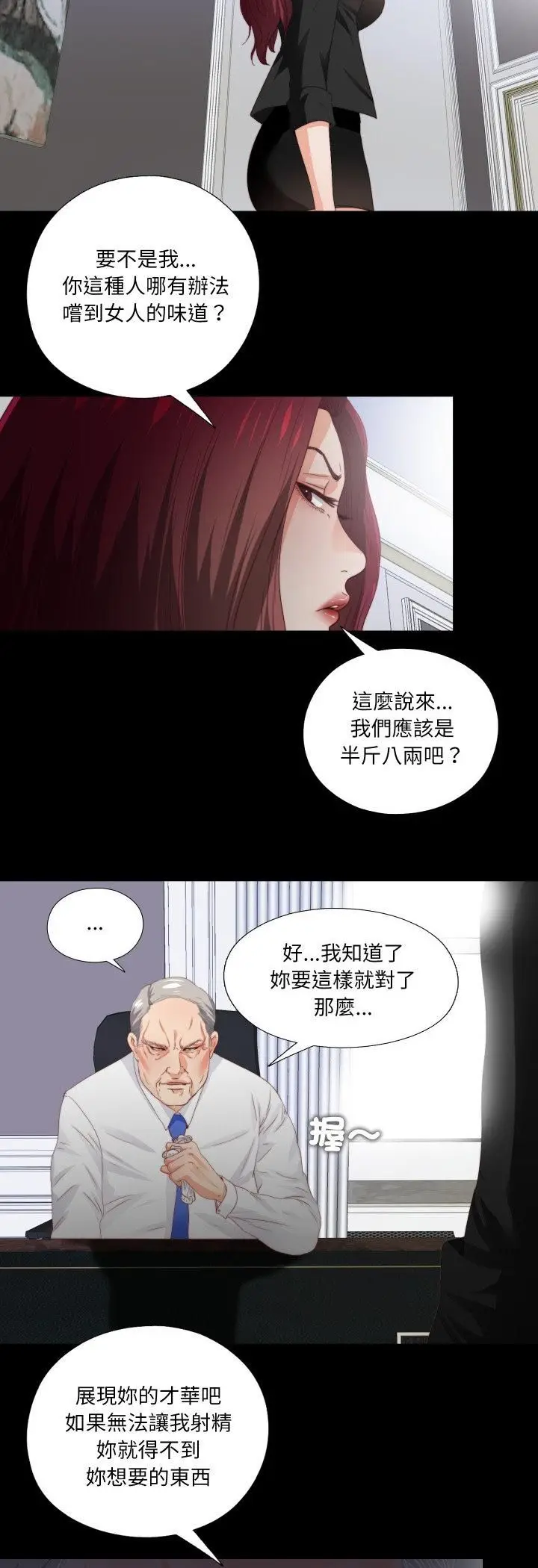 漫画《无法上色的关系》第24话第9张图