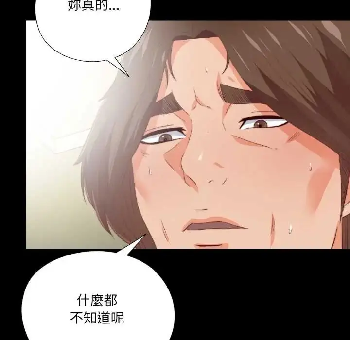 漫画《无法上色的关系》第25话第12张图
