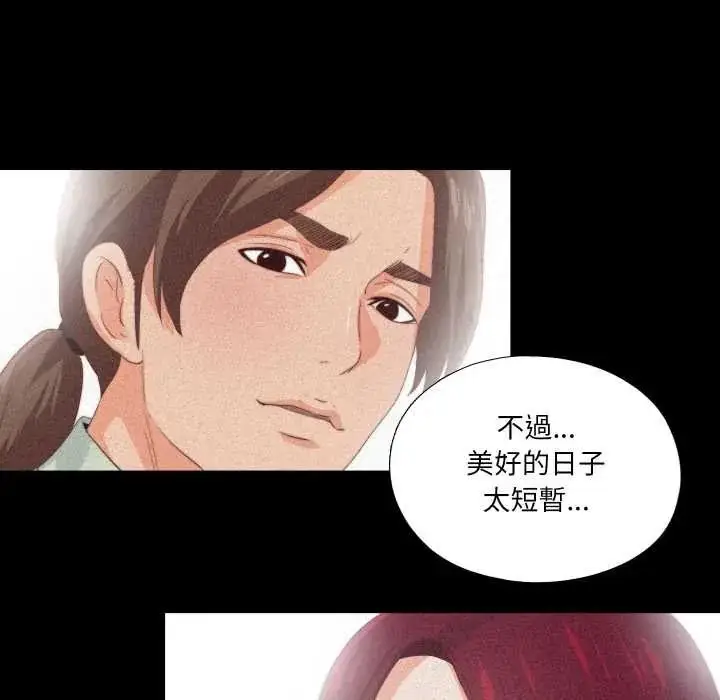 漫画《无法上色的关系》第25话第27张图
