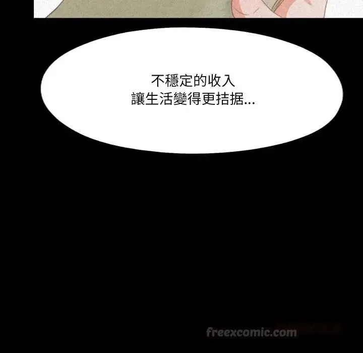 漫画《无法上色的关系》第25话第30张图