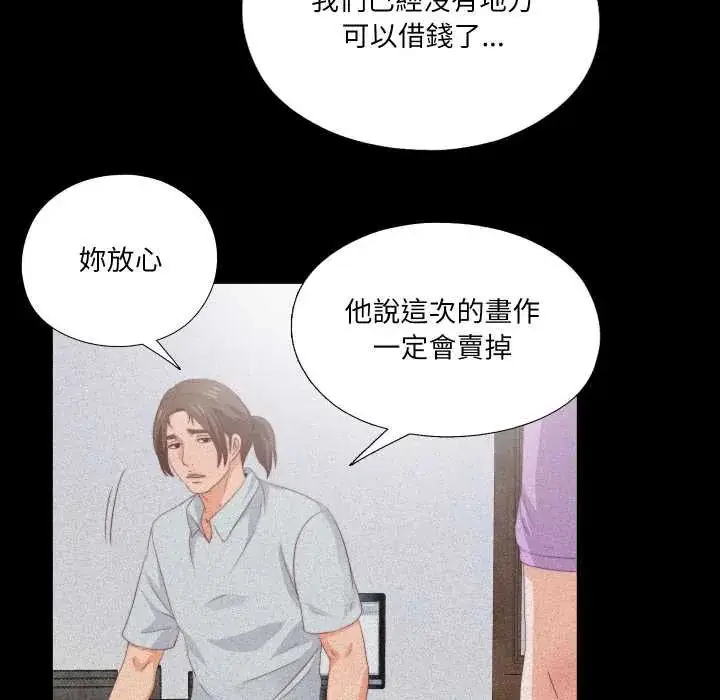 漫画《无法上色的关系》第25话第35张图