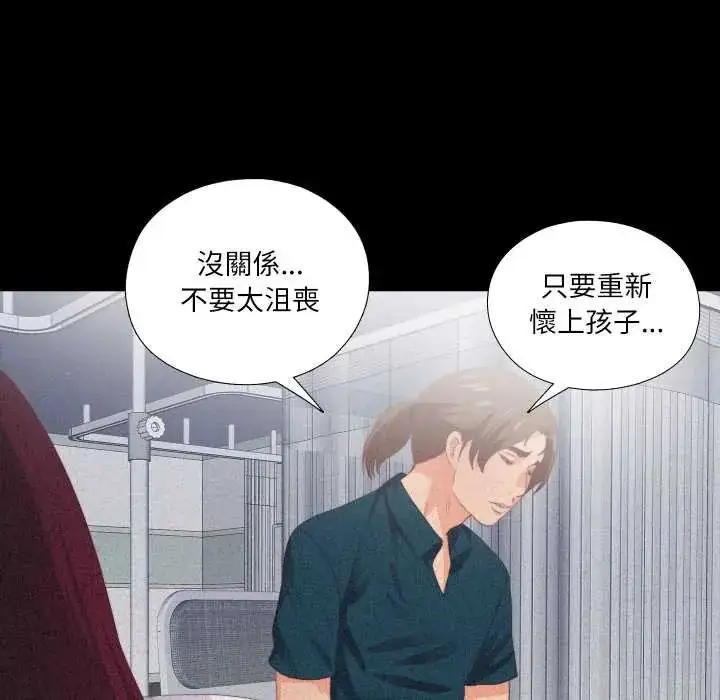 漫画《无法上色的关系》第25话第52张图