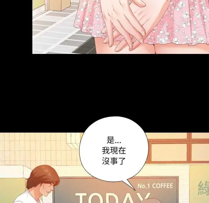 漫画《无法上色的关系》第25话第77张图