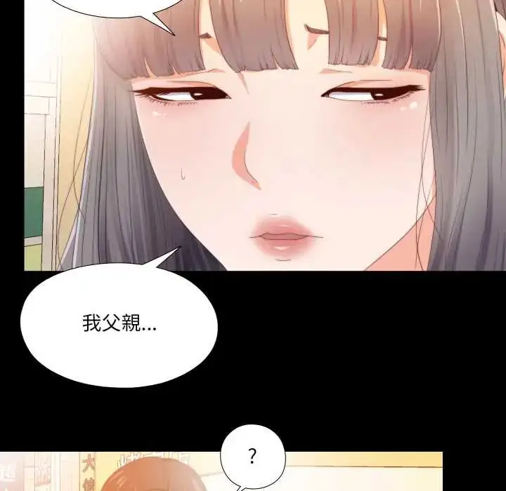 漫画《无法上色的关系》第25话第81张图