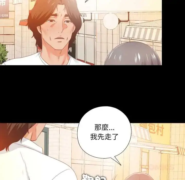 漫画《无法上色的关系》第25话第82张图