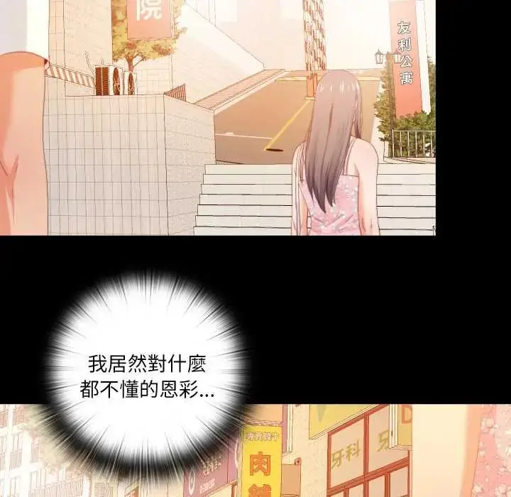 漫画《无法上色的关系》第25话第84张图