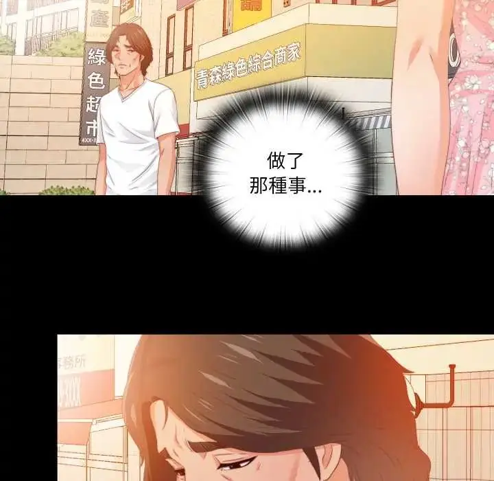漫画《无法上色的关系》第25话第85张图