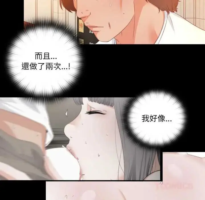 漫画《无法上色的关系》第25话第86张图