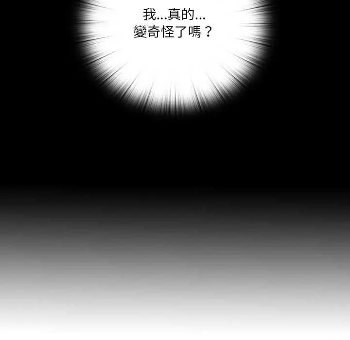 漫画《无法上色的关系》第26话第16张图