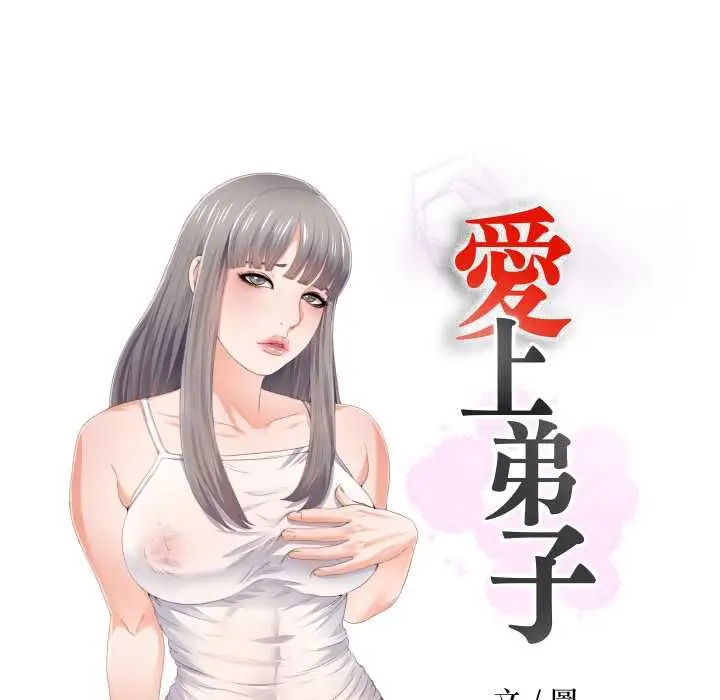 漫画《无法上色的关系》第26话第17张图