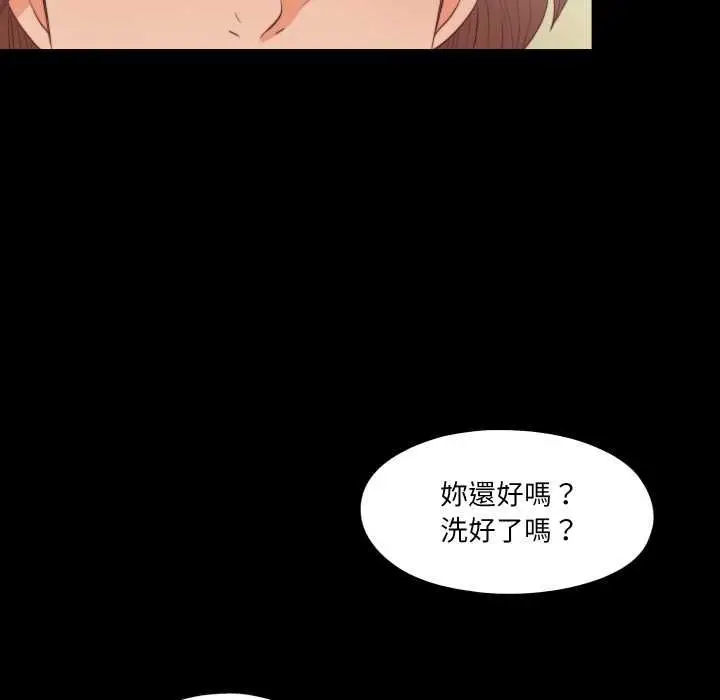 漫画《无法上色的关系》第26话第23张图