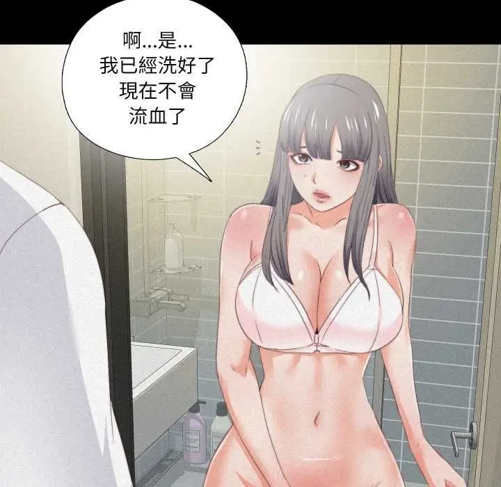漫画《无法上色的关系》第26话第24张图