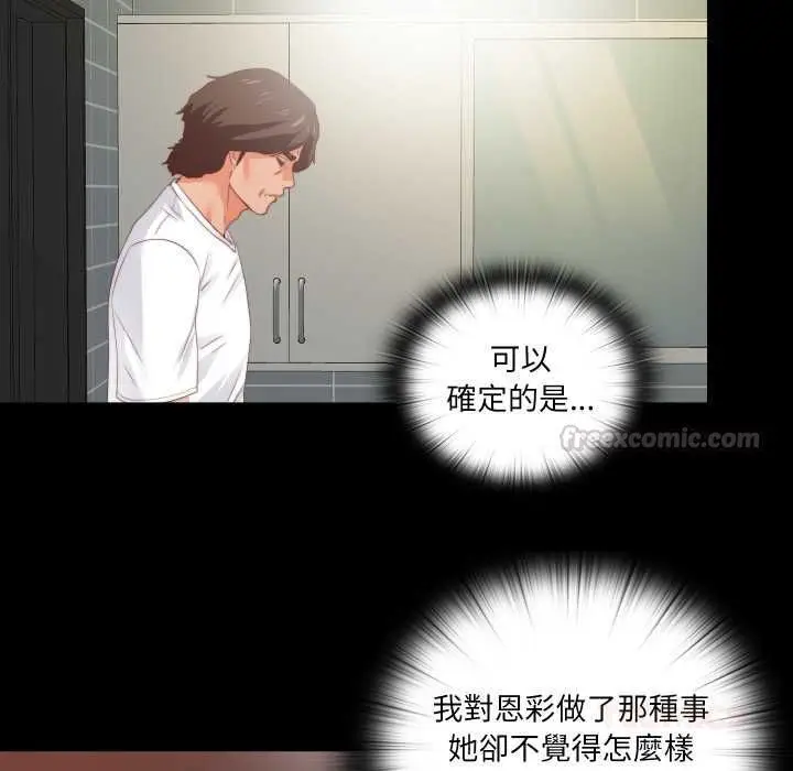 漫画《无法上色的关系》第26话第30张图