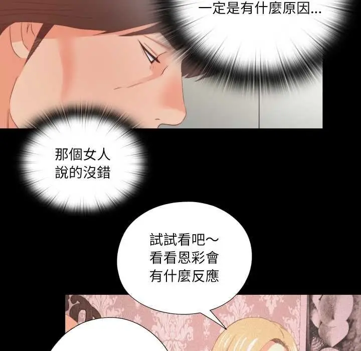 漫画《无法上色的关系》第26话第31张图
