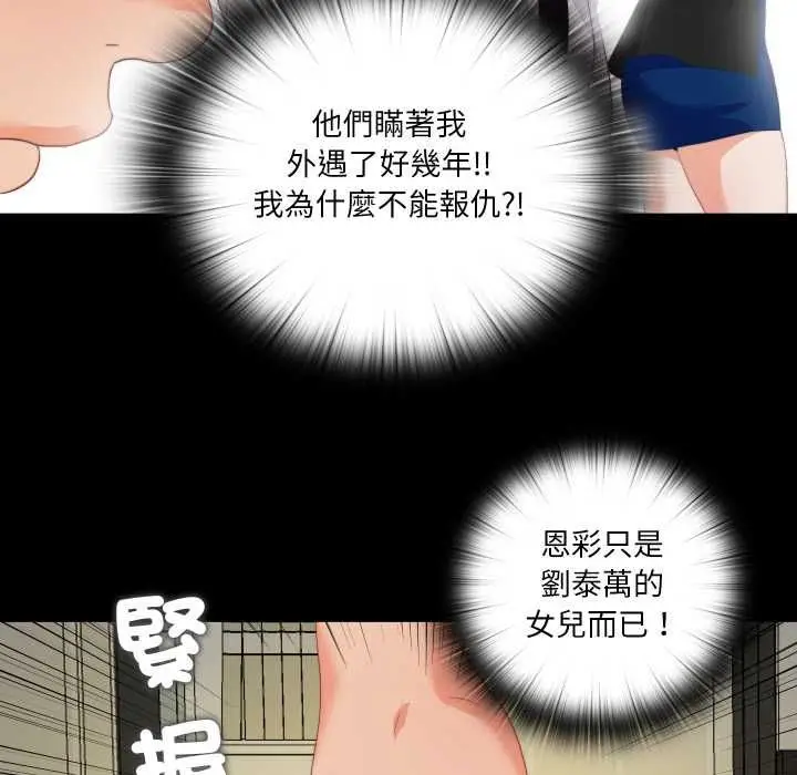漫画《无法上色的关系》第26话第36张图