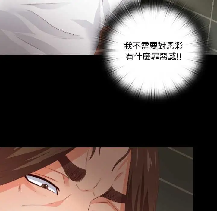 漫画《无法上色的关系》第26话第39张图