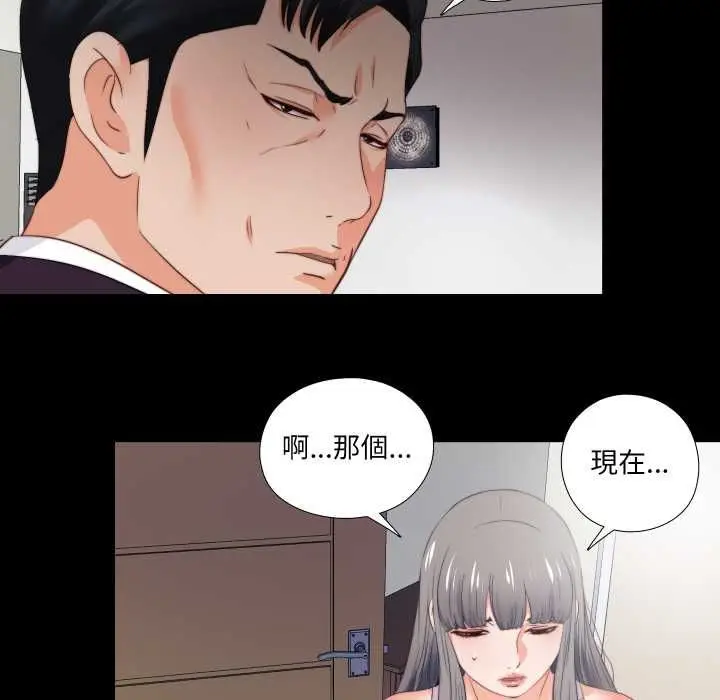 漫画《无法上色的关系》第26话第69张图