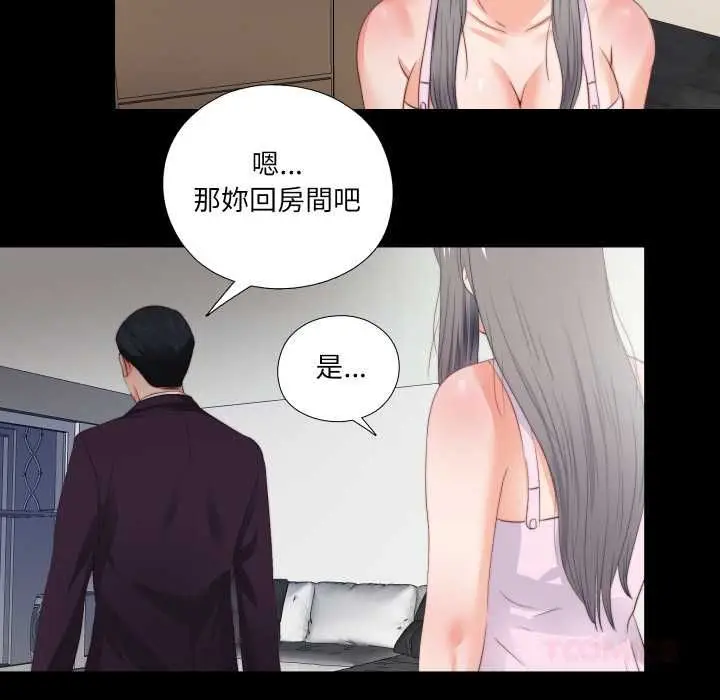 漫画《无法上色的关系》第26话第70张图