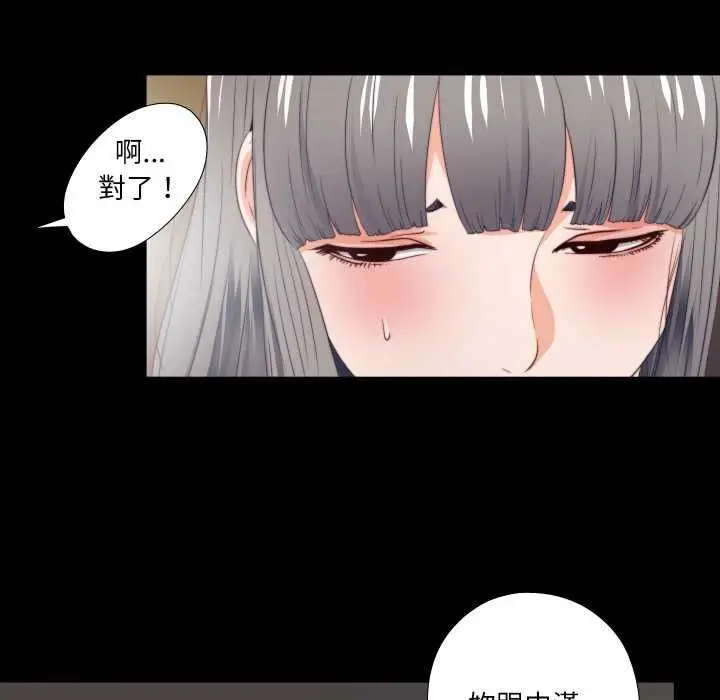 漫画《无法上色的关系》第26话第71张图