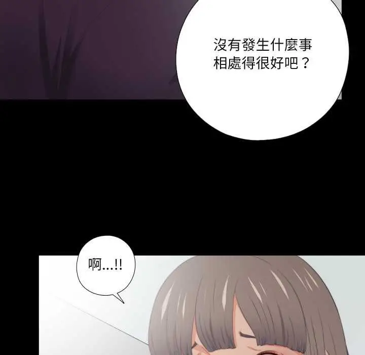 漫画《无法上色的关系》第26话第73张图
