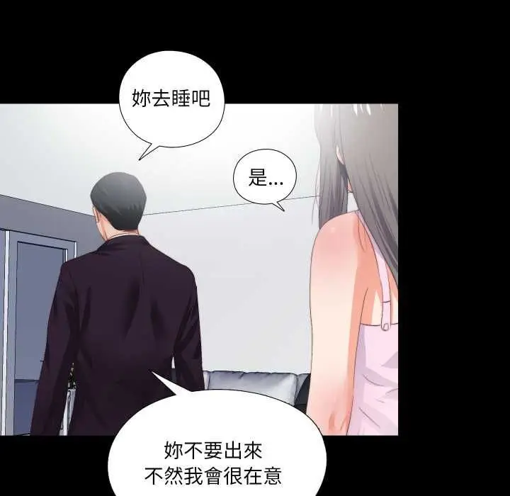 漫画《无法上色的关系》第26话第76张图