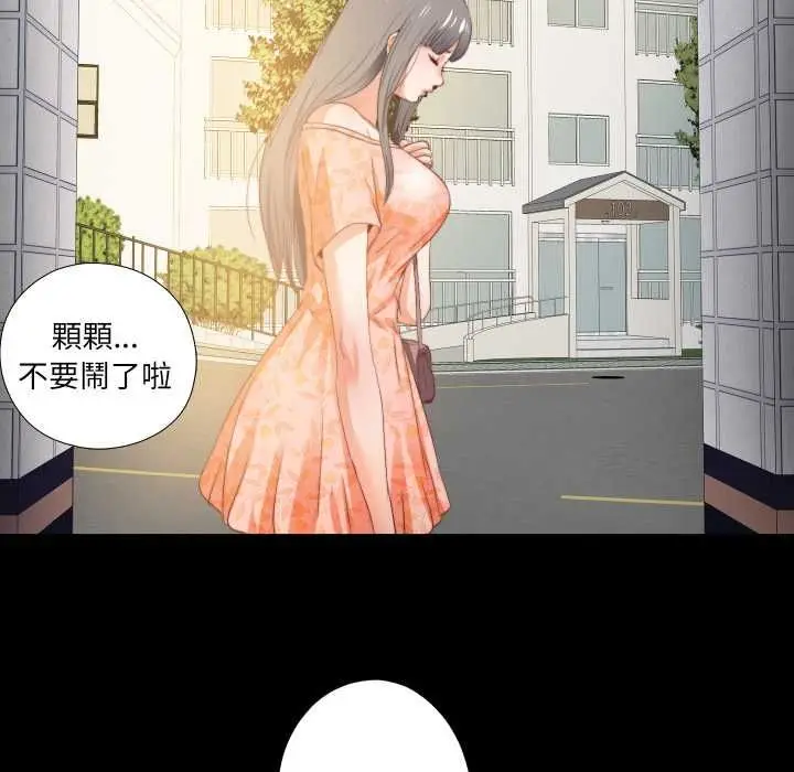 漫画《无法上色的关系》第26话第84张图