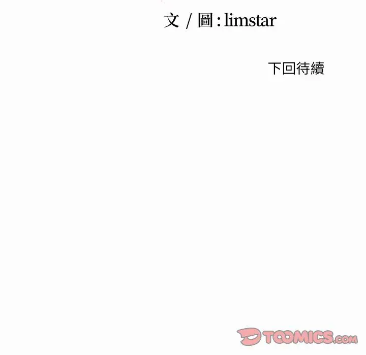 漫画《无法上色的关系》第26话第94张图