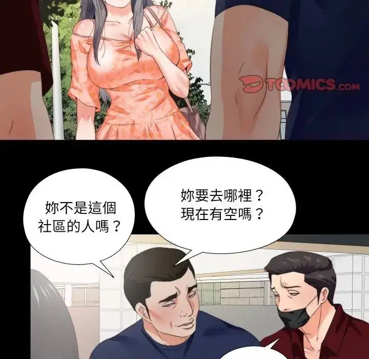 漫画《无法上色的关系》第27话第2张图
