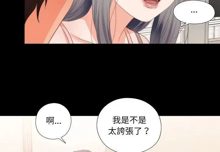 漫画《无法上色的关系》第27话第23张图