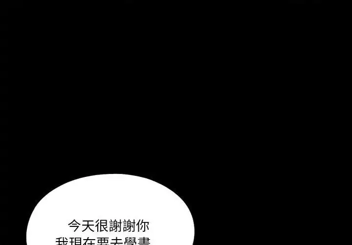 漫画《无法上色的关系》第27话第29张图