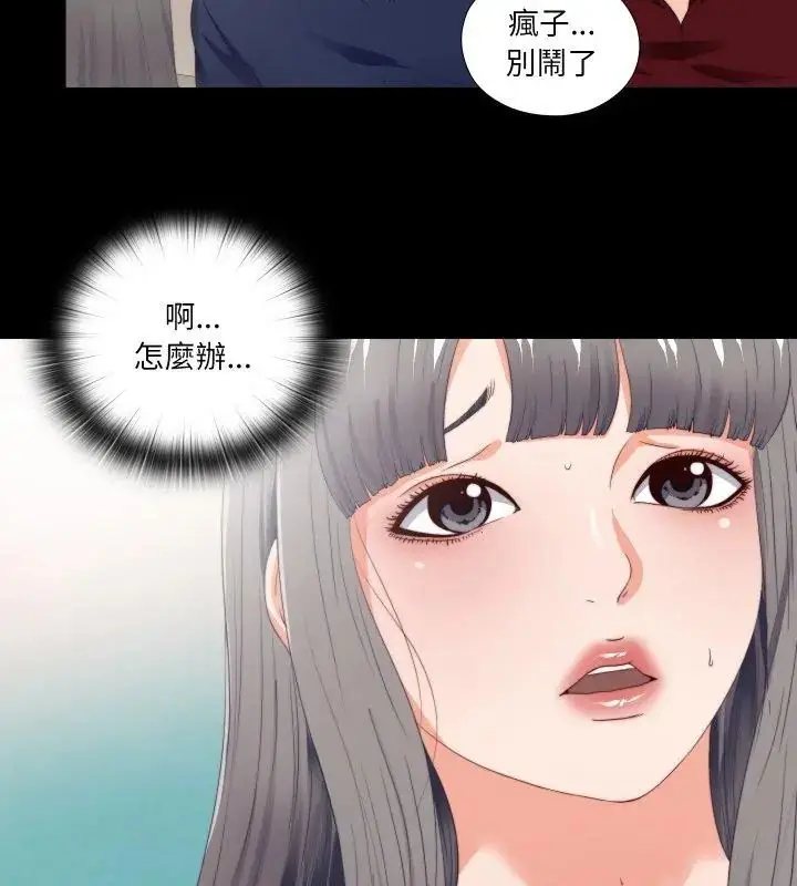漫画《无法上色的关系》第27话第3张图