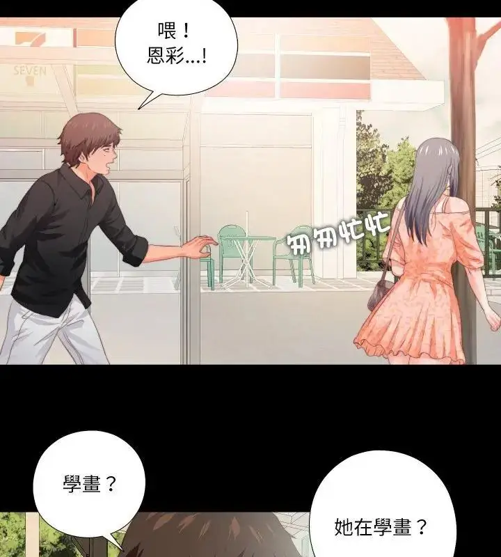 漫画《无法上色的关系》第27话第31张图