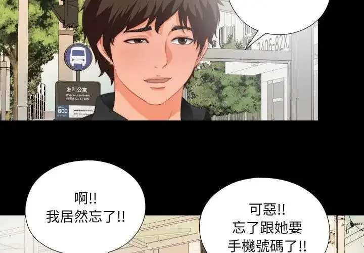 漫画《无法上色的关系》第27话第32张图