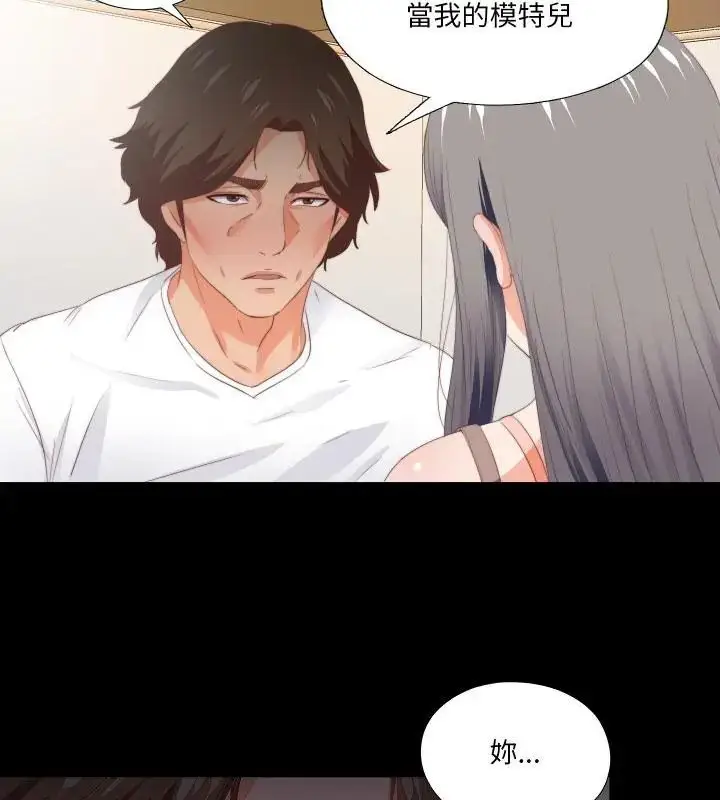 漫画《无法上色的关系》第27话第43张图
