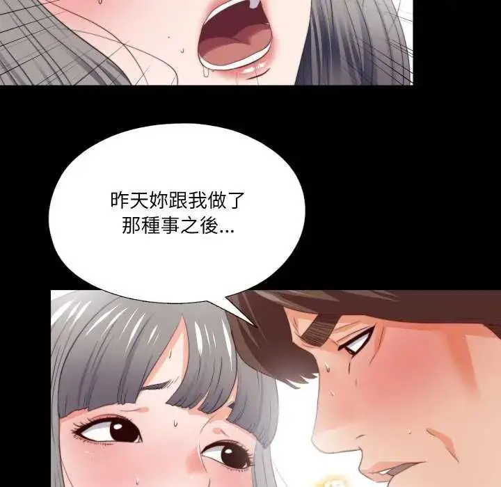 漫画《无法上色的关系》第28话第22张图