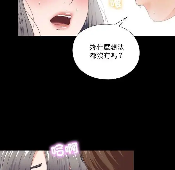 漫画《无法上色的关系》第28话第23张图