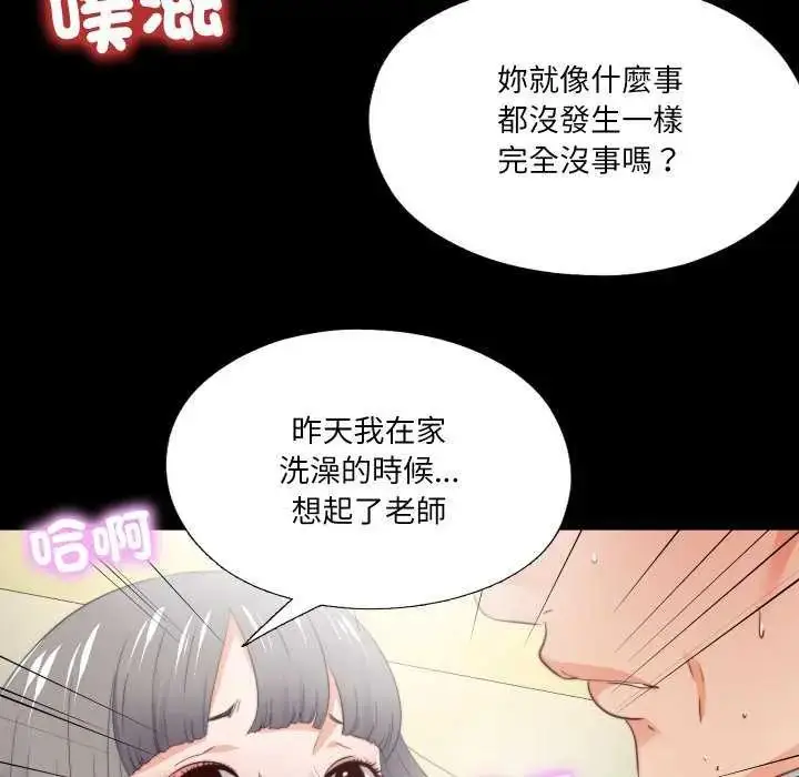 漫画《无法上色的关系》第28话第29张图