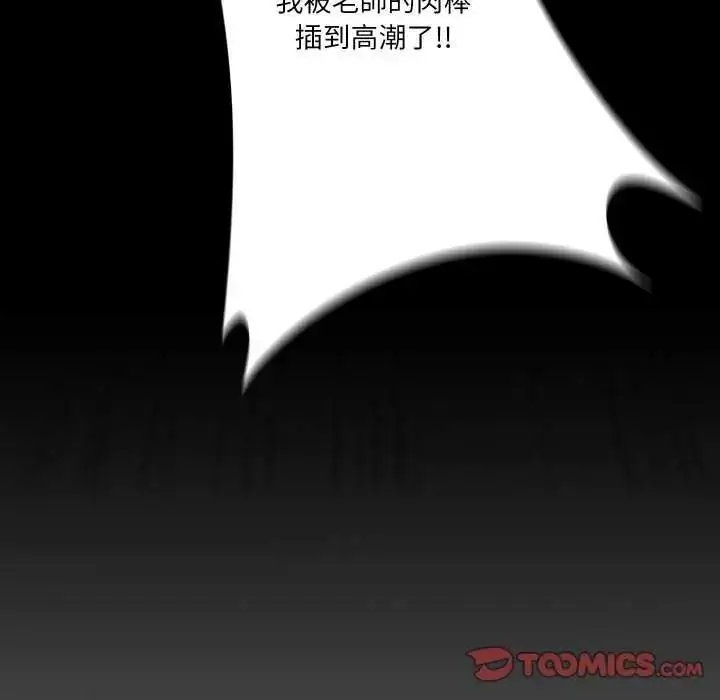 漫画《无法上色的关系》第28话第98张图