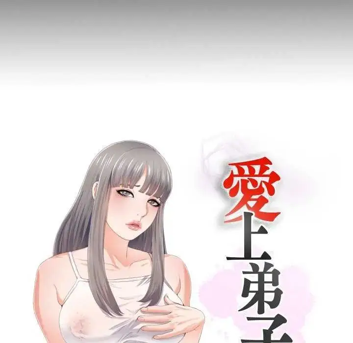 漫画《无法上色的关系》第29话第24张图