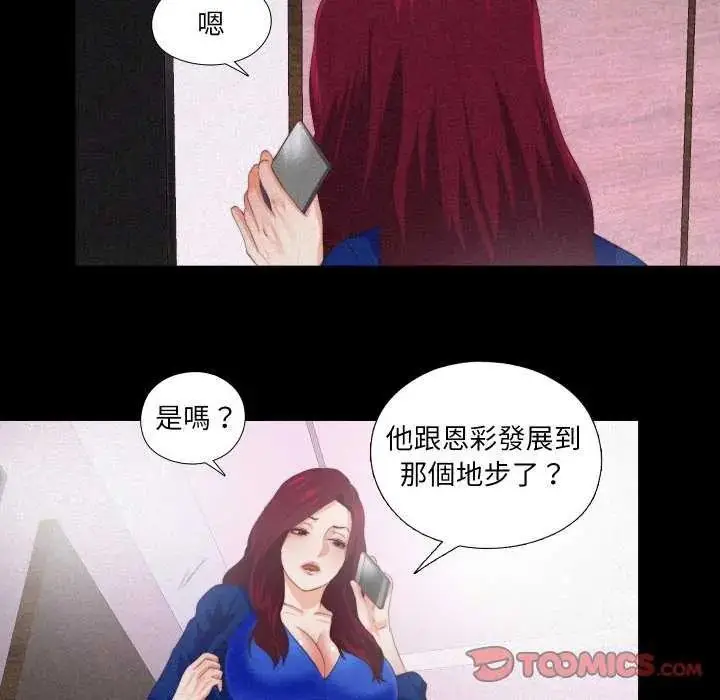 漫画《无法上色的关系》第29话第54张图